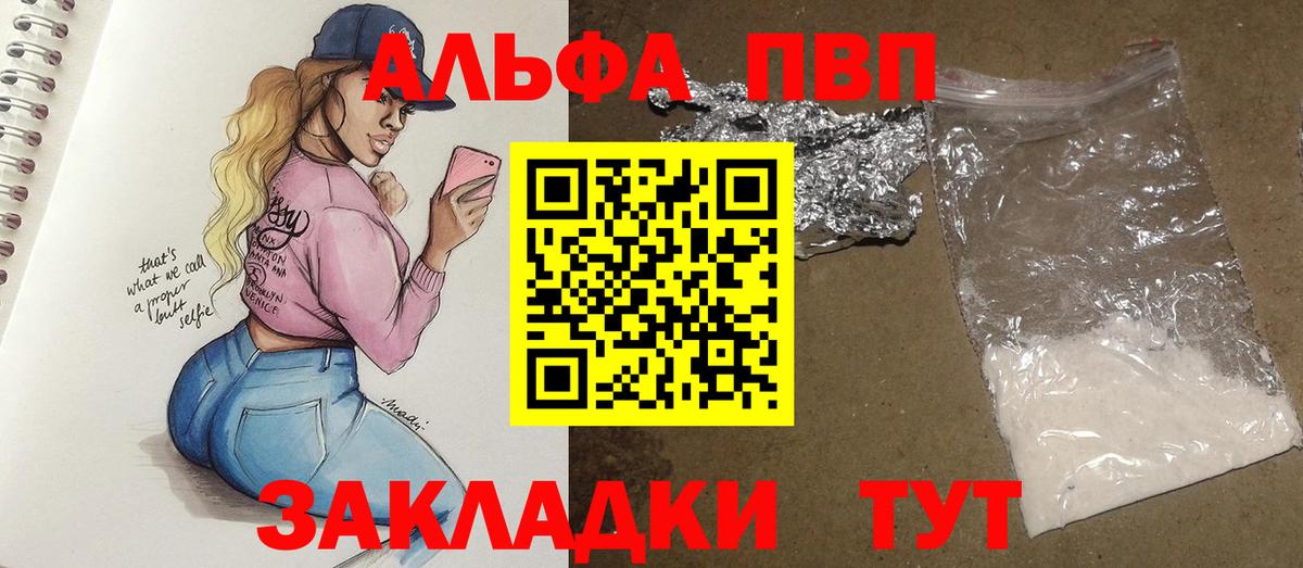 A PVP Соль  Вход с VPN  APVP  Альфа ПВП VHQ  Славянск-на-Кубани 