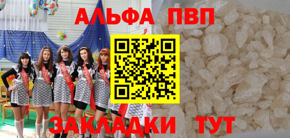 Альфа ПВП Crystall Славянск-на-Кубани