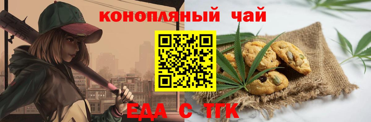Cannafood конопля  Вход с VPN  Славянск-на-Кубани 