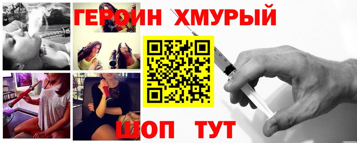 ГЕРОИН Афган  Вход с VPN  Славянск-на-Кубани 