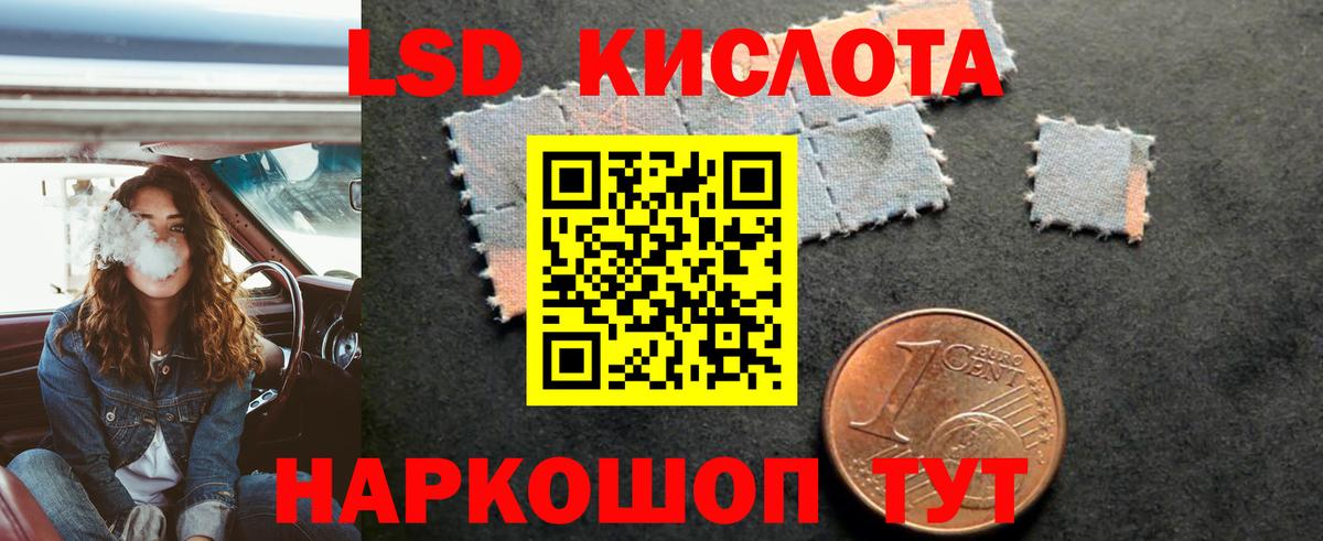 ЛСД экстази кислота Славянск-на-Кубани