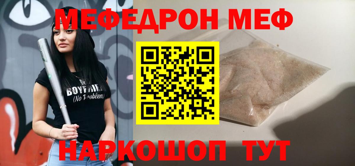 МЕФ мука  Мефедрон  Славянск-на-Кубани  гидра маркетплейс  Вход с VPN 
