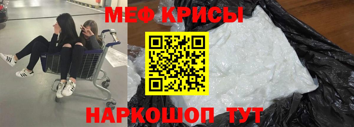 Меф мяу мяу кристаллы Славянск-на-Кубани