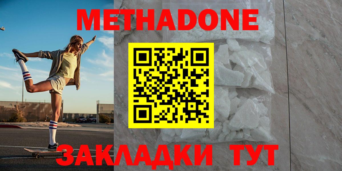 МЕТАДОН кристалл Славянск-на-Кубани