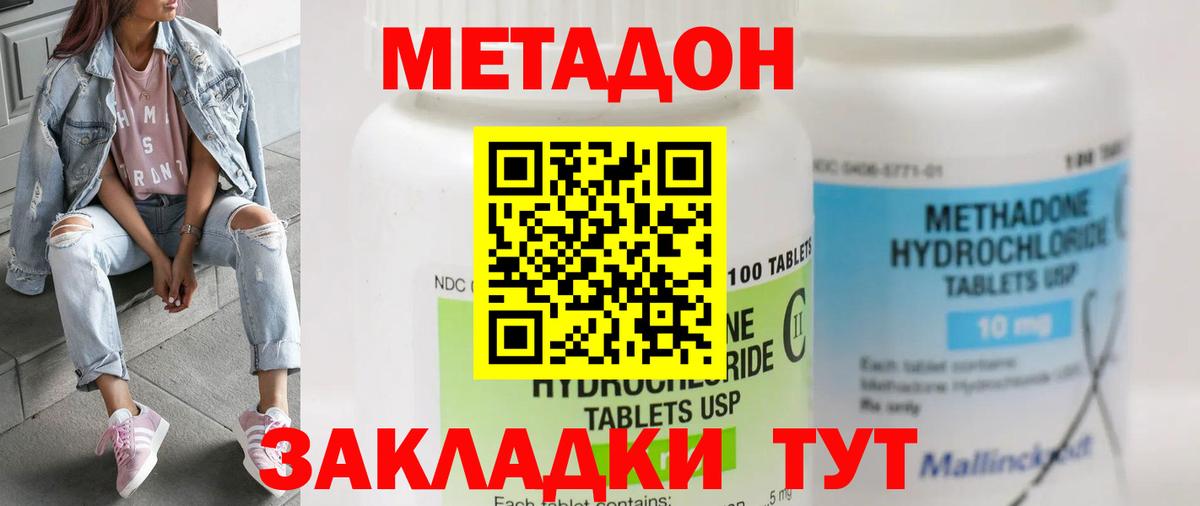 Славянск-на-Кубани  Метадон methadone  Вход с VPN 