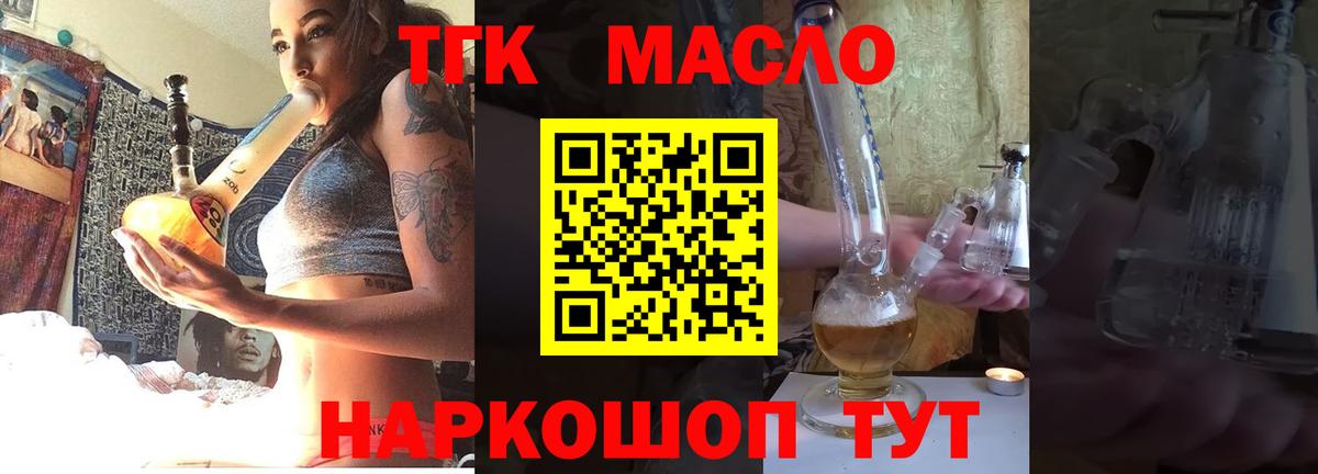 Дистиллят ТГК вейп с тгк  Вход с VPN  Славянск-на-Кубани 